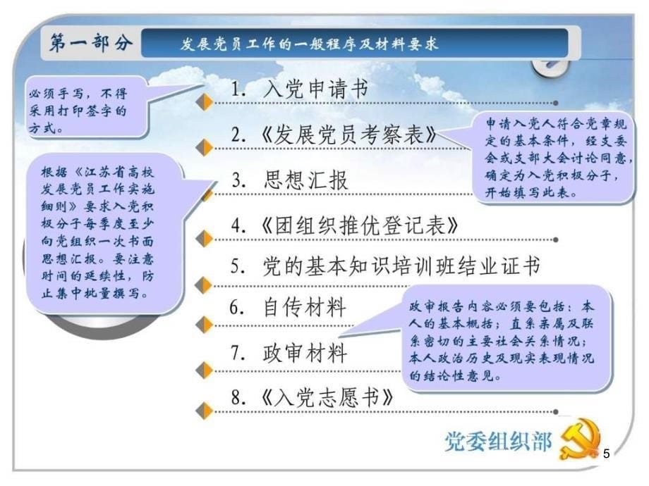 发展党员工作实务培训PPT幻灯片_第5页