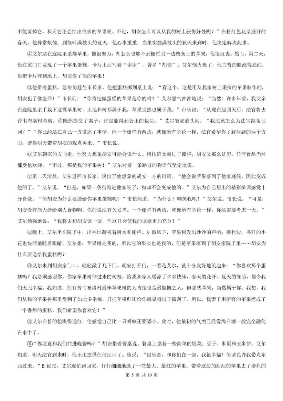 西藏林芝地区八年级上联考语文试卷_第5页