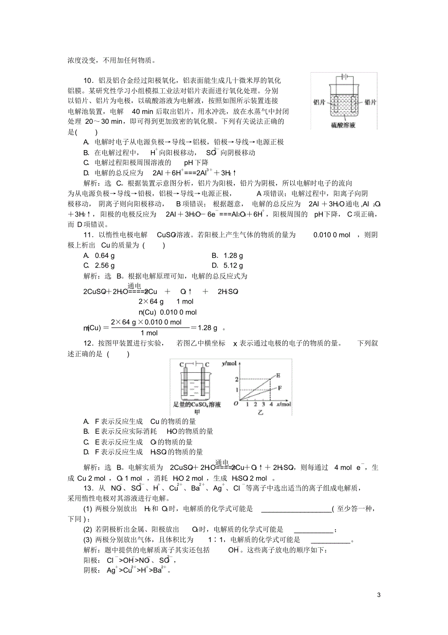 2020高中化学第1章第2节电能转化为化学能——电解第1课时电解的原理作业1鲁科版选修4_第3页