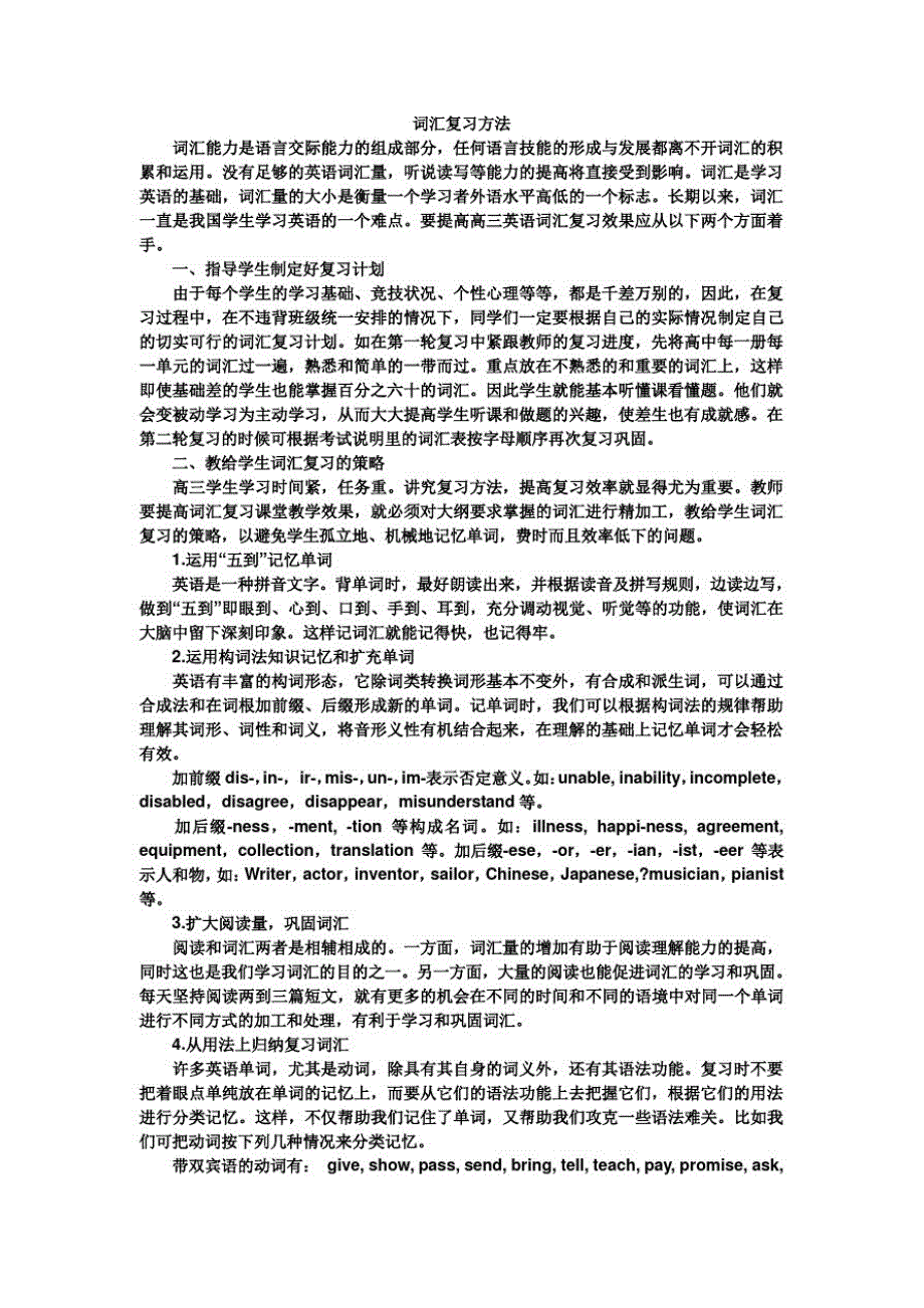 词汇复习方法新修订_第1页