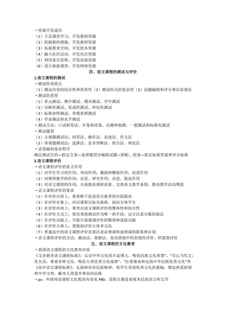 最新杭师大840语文课程与教学论考研资料_第4页