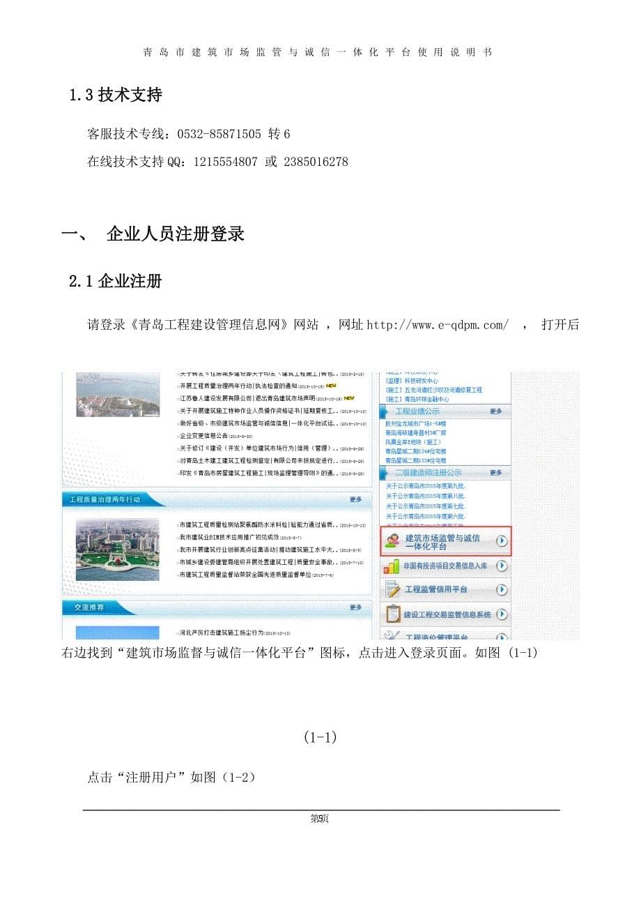 青岛市建筑市场监管与诚信一体化平台使用说明书（2020年10月整理）.pdf_第5页