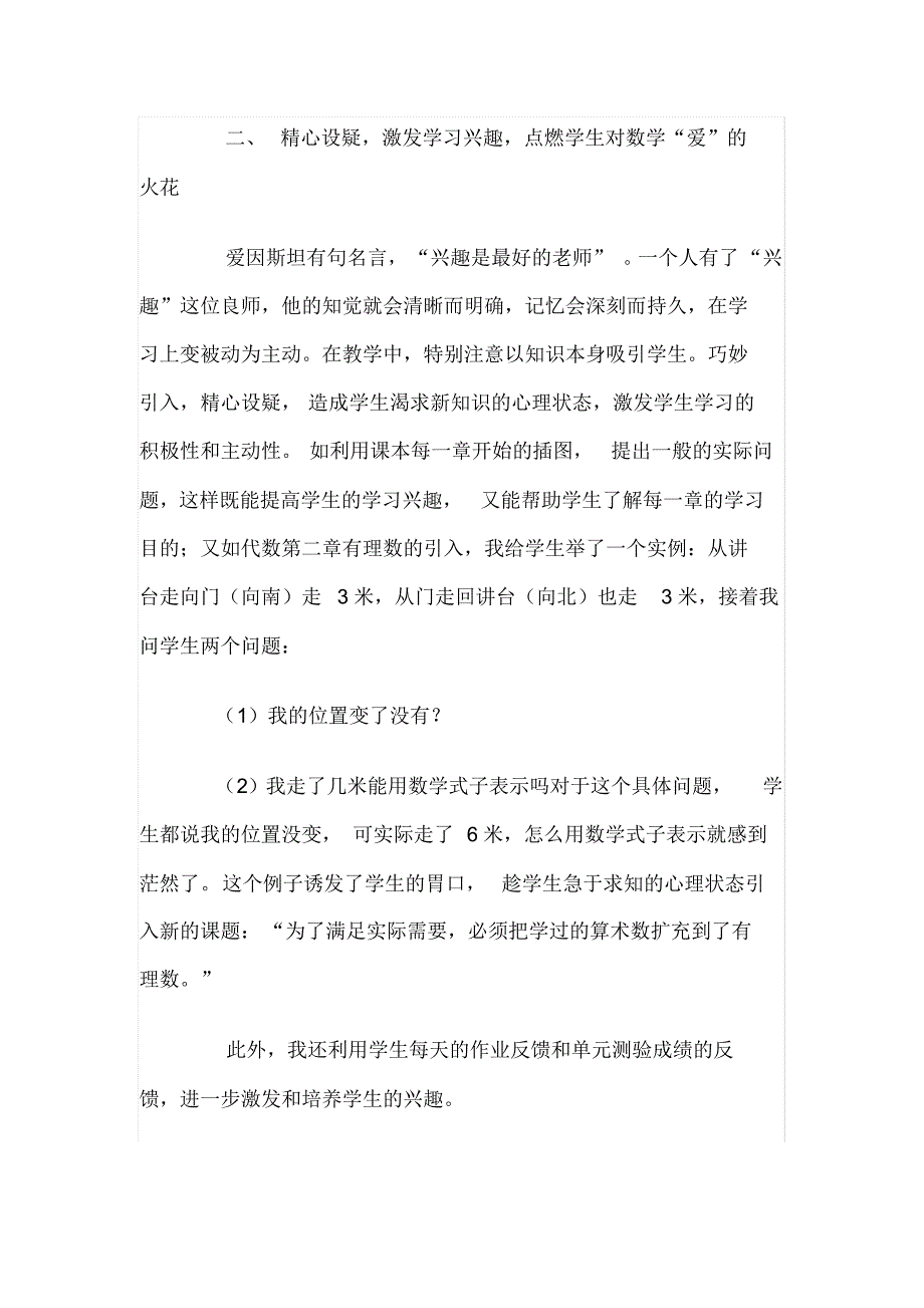 七年级下学期数学期末总结_第2页