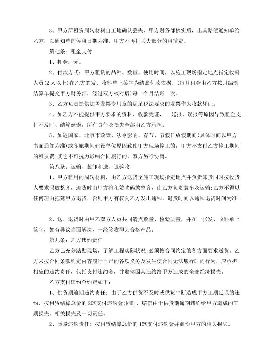 2020年最新外架租赁合同_第5页