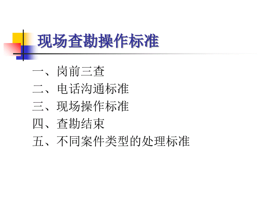 岗前培训教程(dxc)ppt课件_第2页