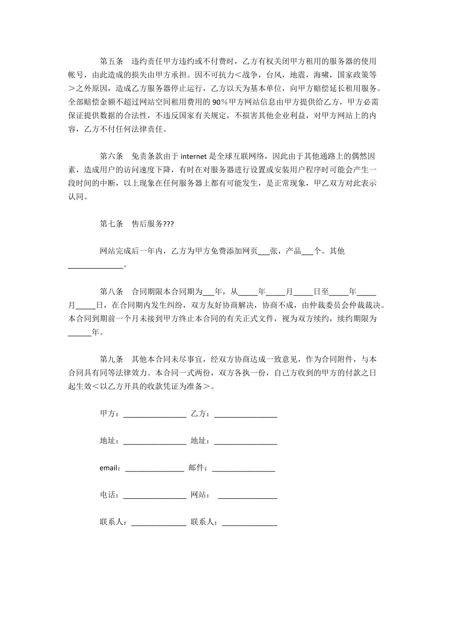 企业网站建设合同（三）（可编辑）_第2页