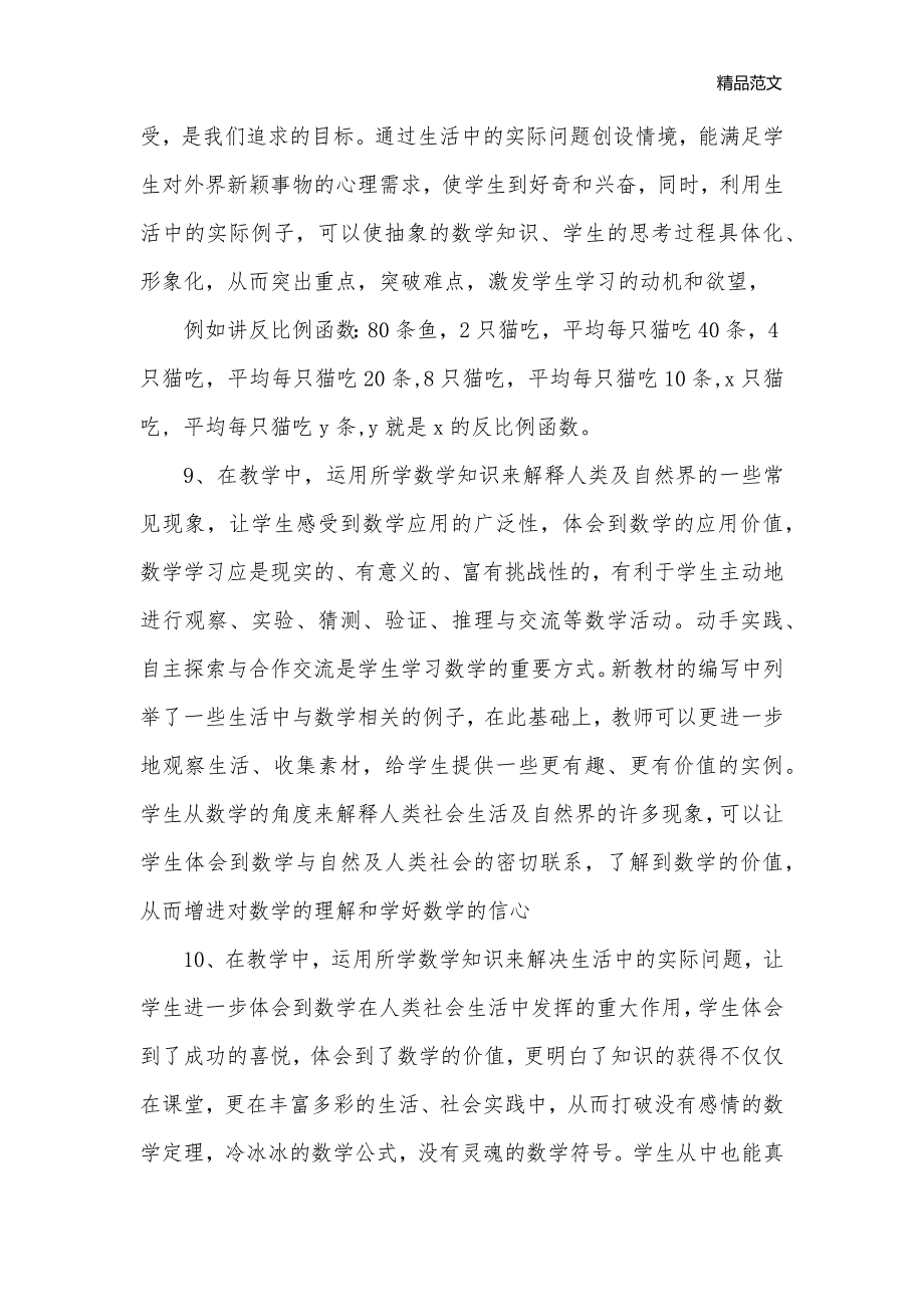 初中数学高效课堂教学模式反思_初中教学反思_第3页