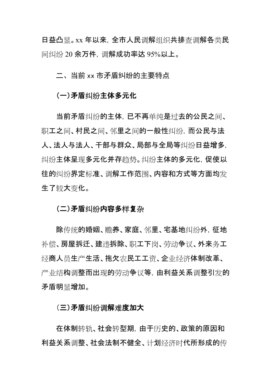 加强人民调解工作情况调研报告：人民调解工作存在的问题及建议_第3页