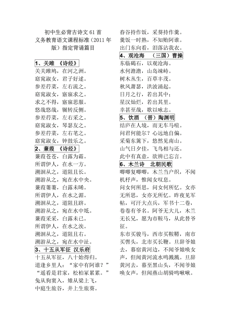 初中生必背古诗文61首（新-修订）_第1页