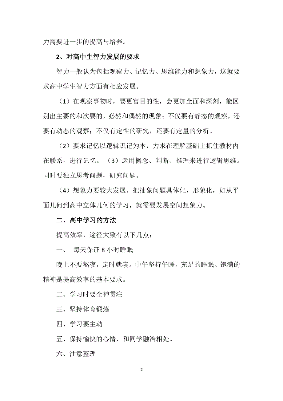 高中学习方法与技巧值得一看（2020年10月整理）.pdf_第2页