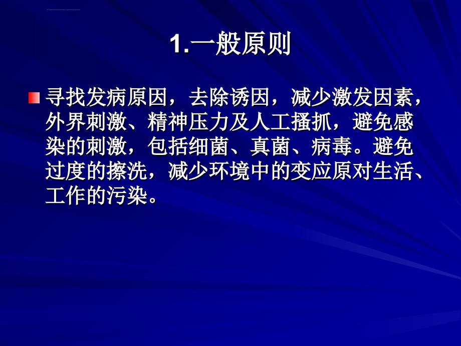 特应性皮炎的治疗ppt课件_第3页