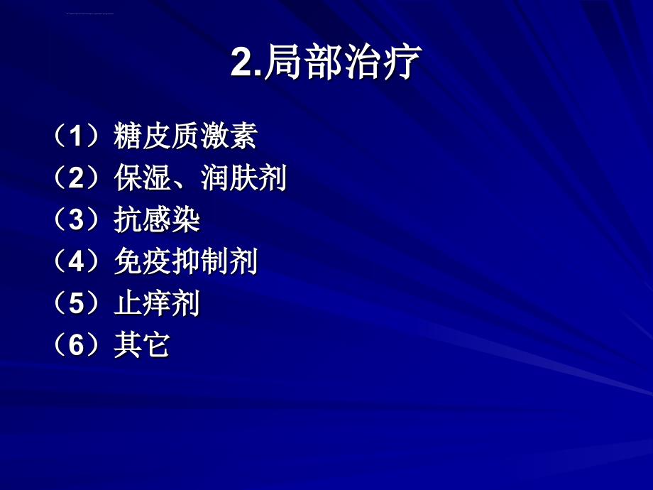 特应性皮炎的治疗ppt课件_第4页