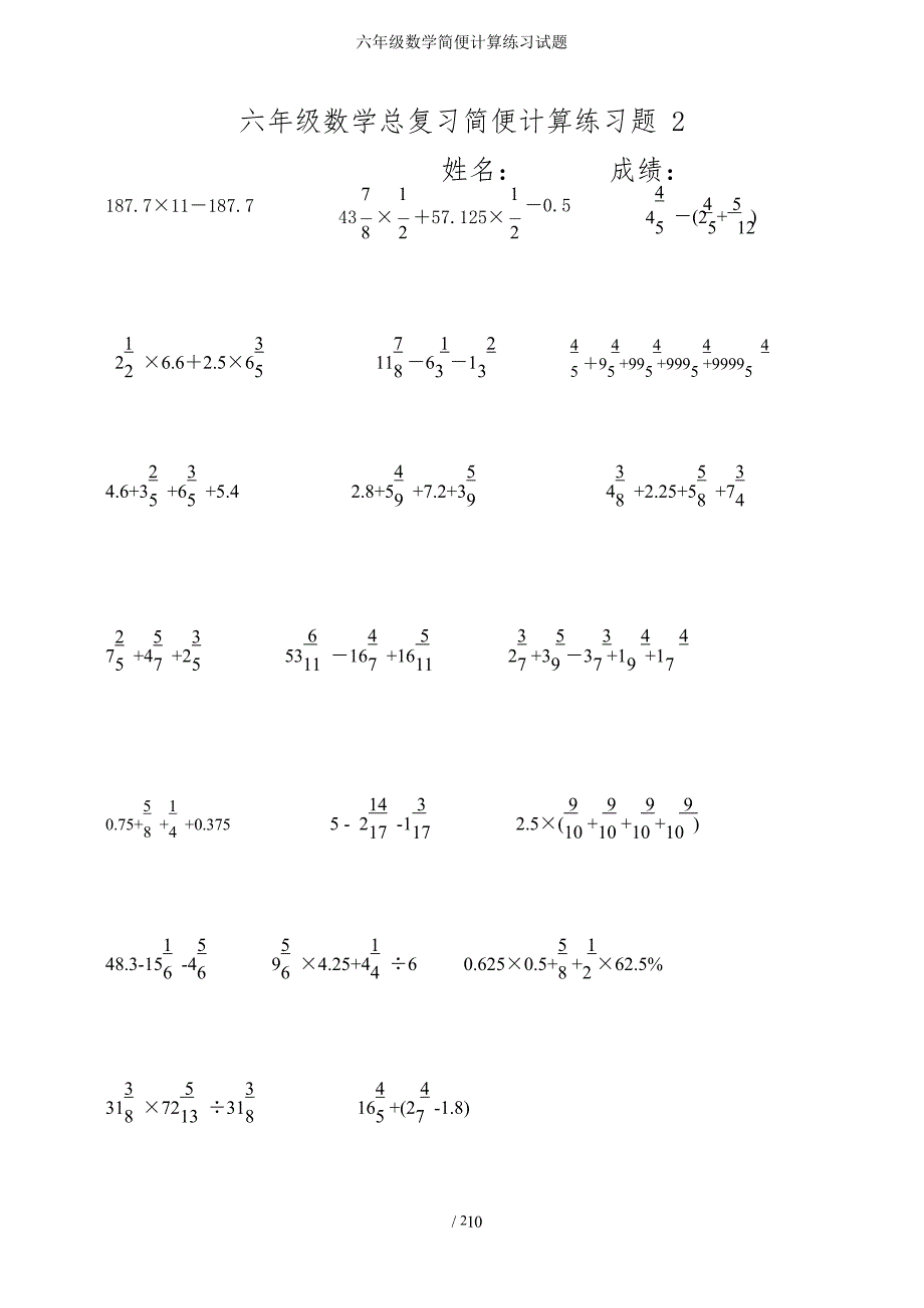 2020年整理六年级数学简便计算练习试题.docx_第2页