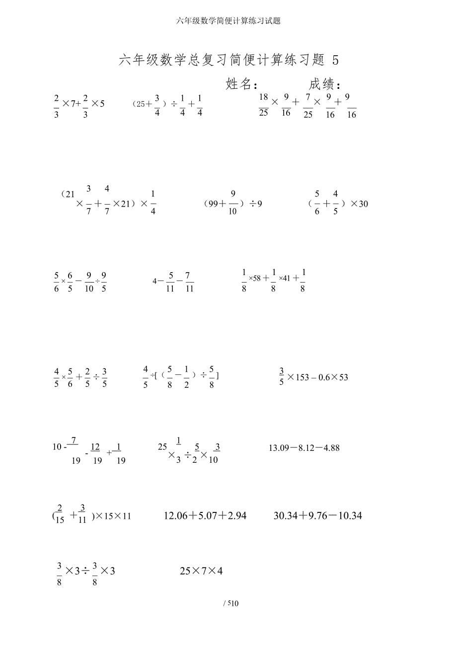 2020年整理六年级数学简便计算练习试题.docx_第5页