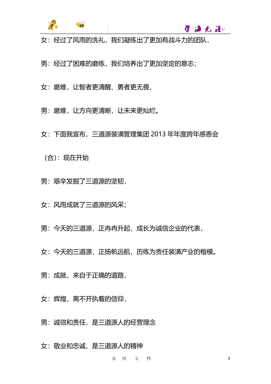 2019年三道源集团年会主持词_第3页