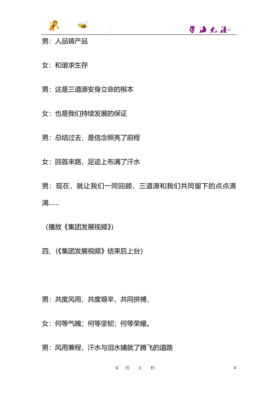 2019年三道源集团年会主持词_第4页
