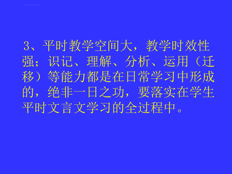 注重积累激发兴趣强化教研中考文言文写作复习建议ppt课件_第4页