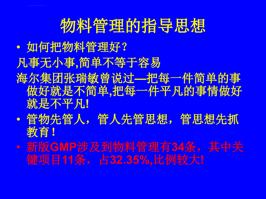 新版GMP物料管理培训讲义ppt课件_第4页