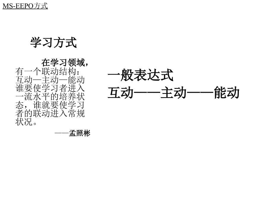 有效教育的方法与策略ppt课件_第5页