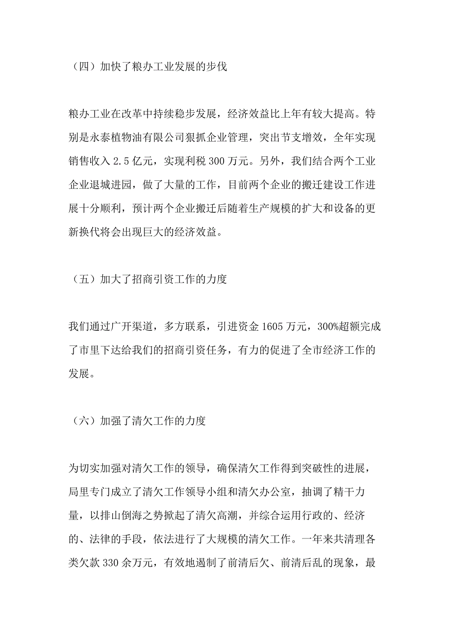 2020年粮食局二ΟΟ四年度工作总结_第4页