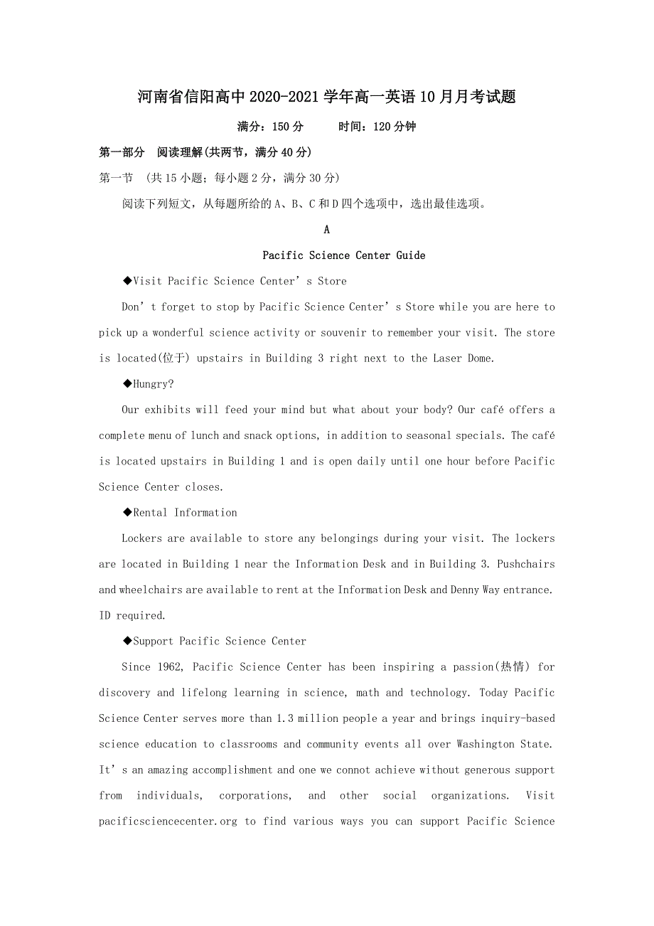 河南省2020-2021学年高一英语10月月考试题【含答案】_第1页