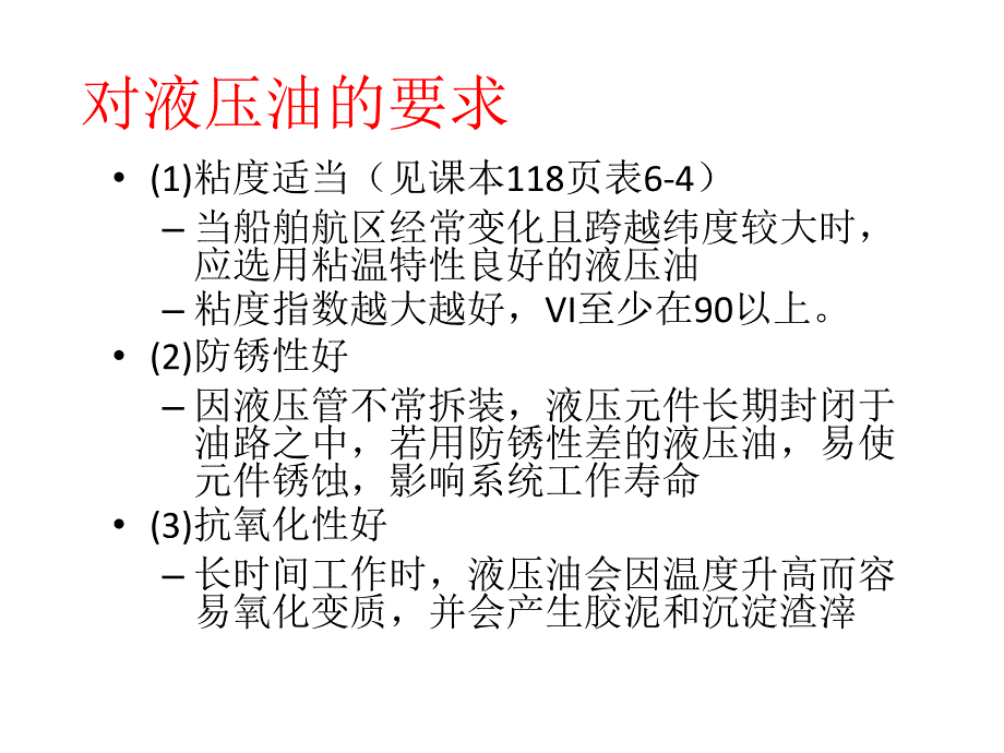 液压油和液压装置的管理ppt课件_第2页