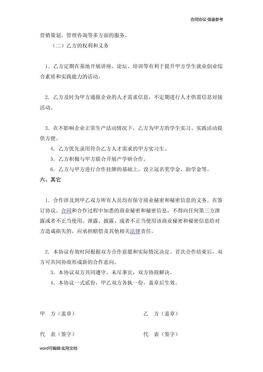 校企战略合作框架协议书[参照]_第5页