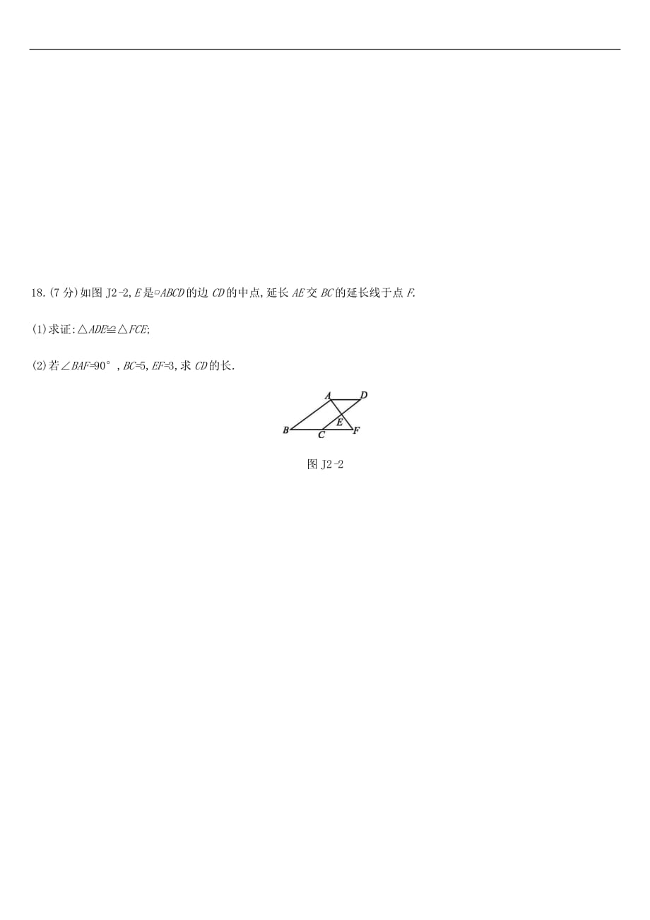 云南省中考数学总复习 基础解答组合限时练（二）_第3页