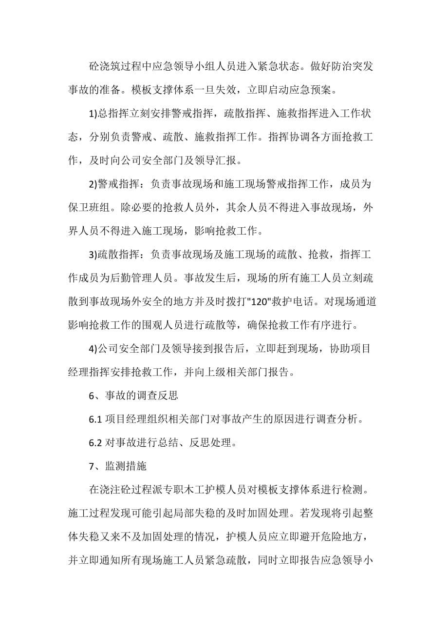 模板工程重大危险源辨识及应急救援预案范文_第5页