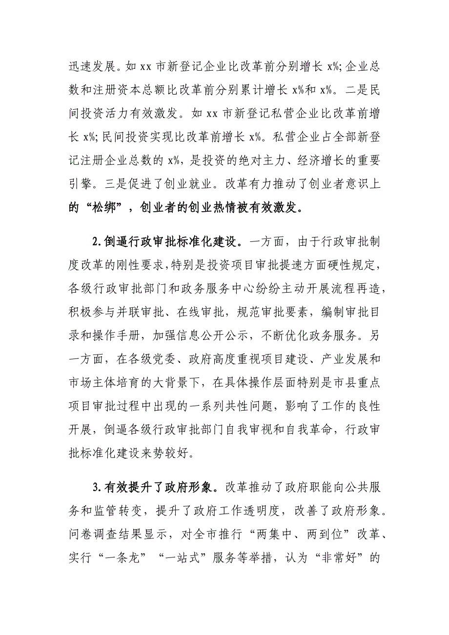 加强行政审批制度改革工作情况的调研报告_第4页