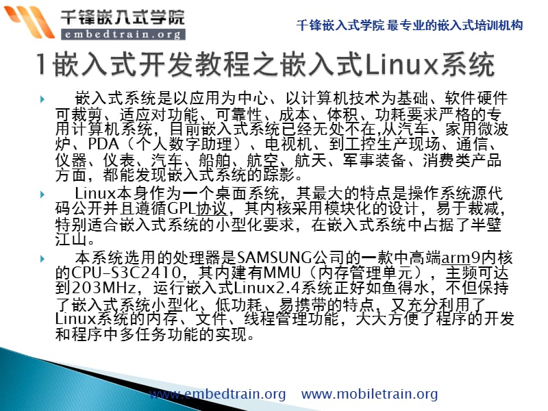 嵌入式开发教程之基于ARM和CDMA的远程视频监控系统ppt课件_第3页