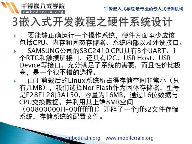 嵌入式开发教程之基于ARM和CDMA的远程视频监控系统ppt课件_第5页