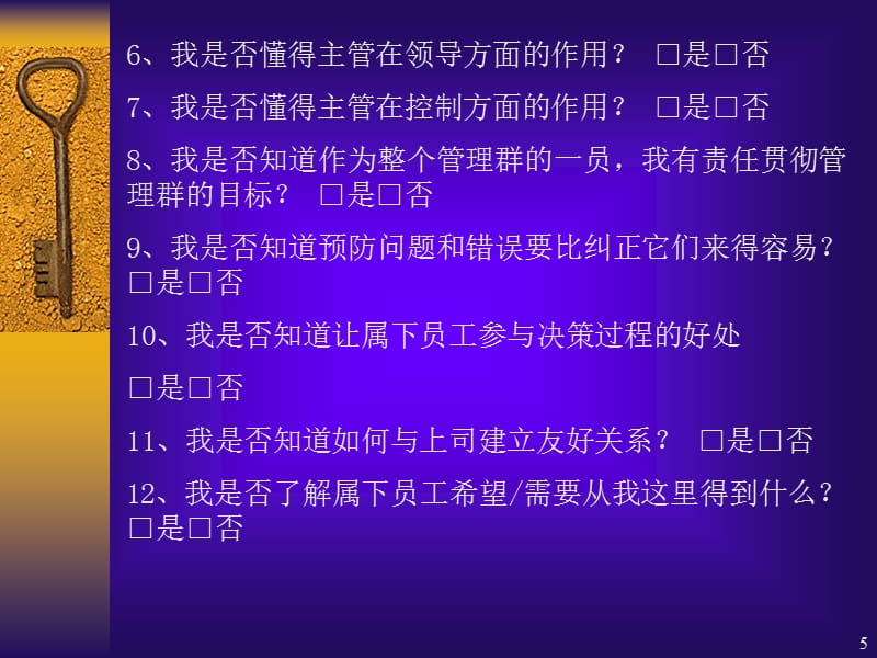 《管理者技能培训》PPT幻灯片_第5页