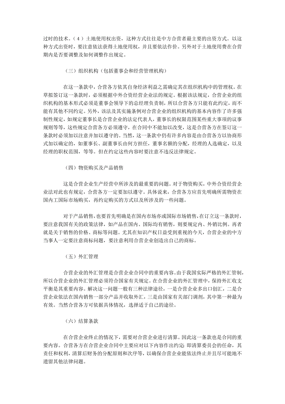 中外合资经营企业合同解释与分析（可编辑）_第2页