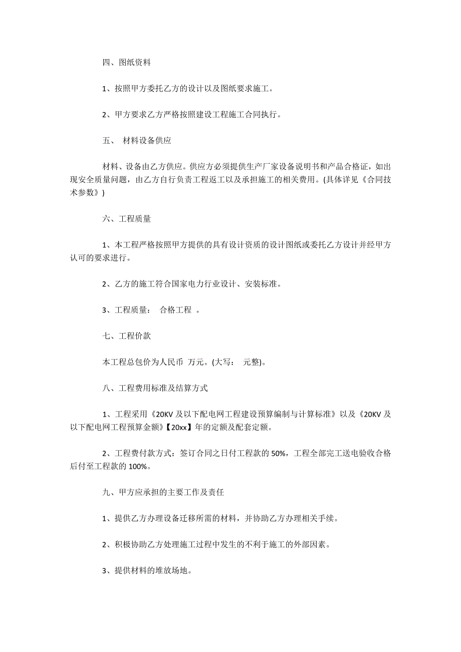 电力建设施工合同（可编辑）_第2页