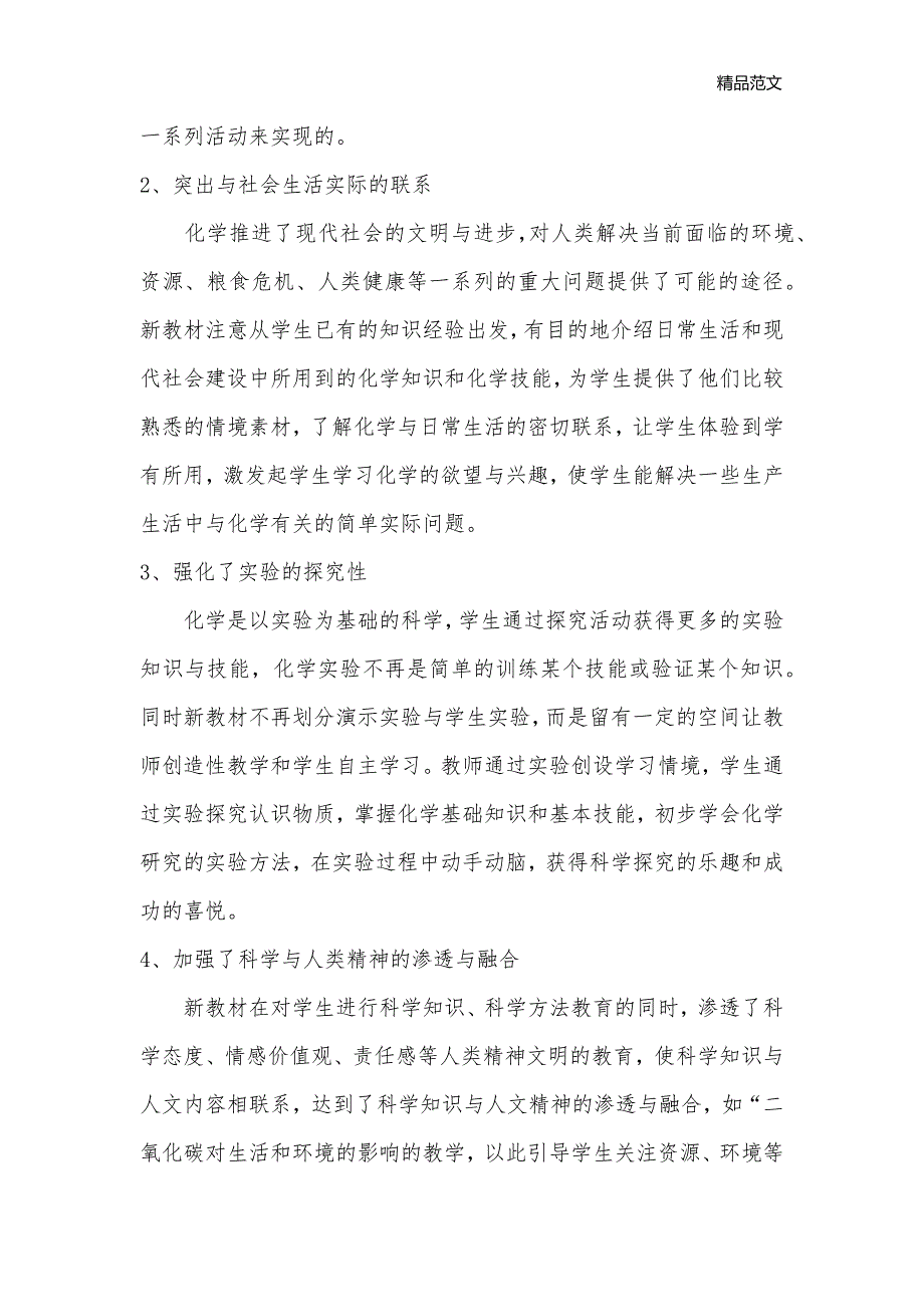 在新课程实践中对九年级化学教学的反思_化学教学反思_第2页