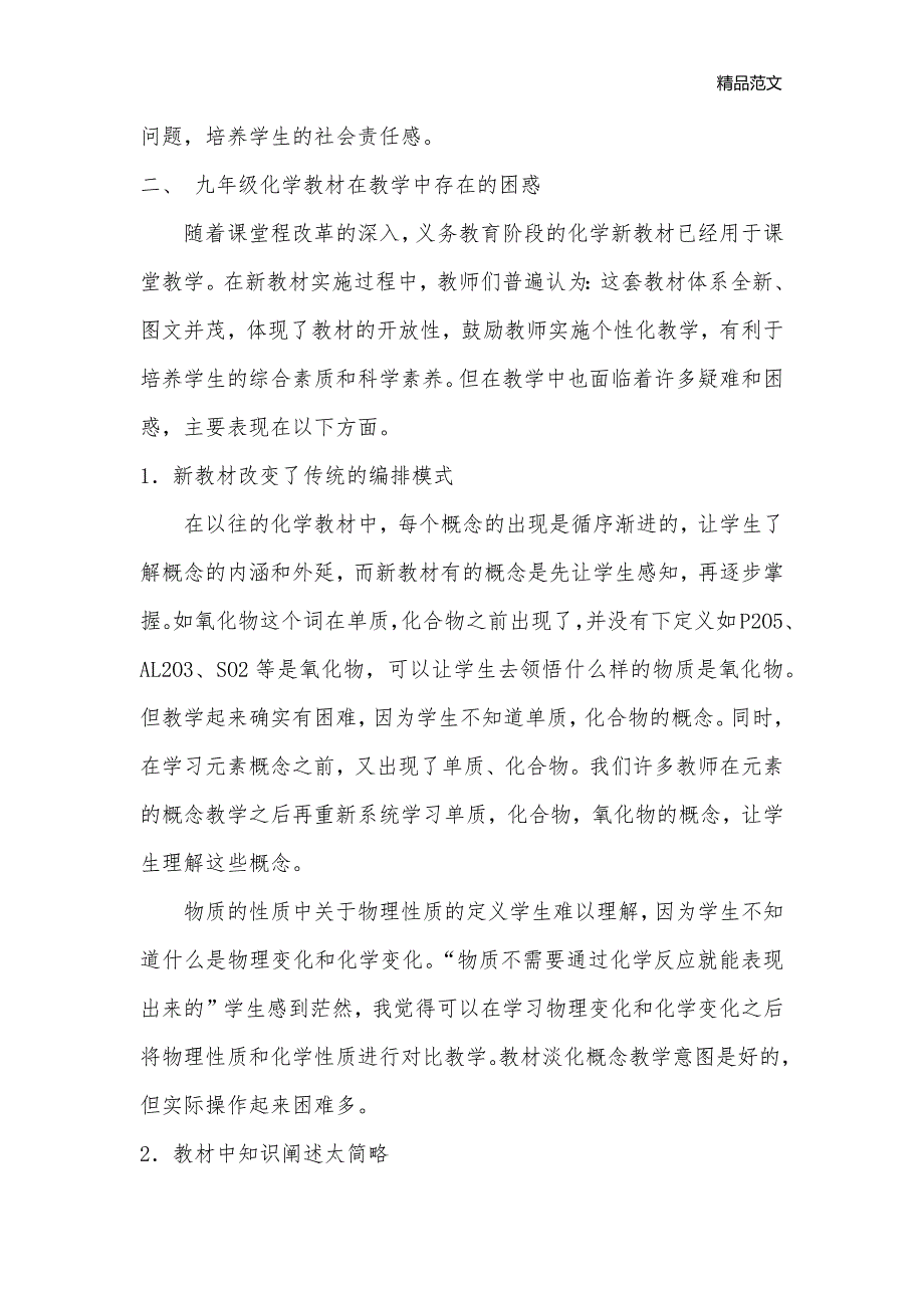 在新课程实践中对九年级化学教学的反思_化学教学反思_第3页