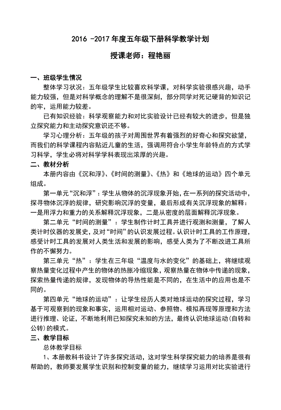 教科版五年级下册科学教学计划修订_第1页