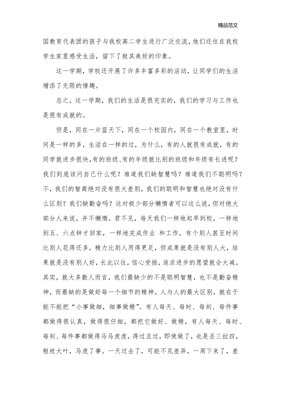 国旗下讲话——这一学期我们到底该问自己什么？_国旗下讲话_第2页