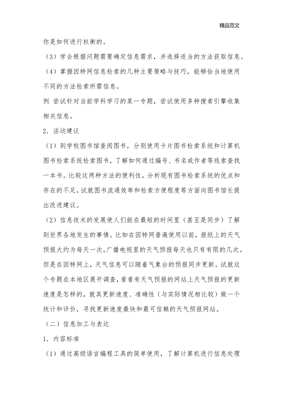 高中信息技术课课标解读_高中信息技术教案_第2页