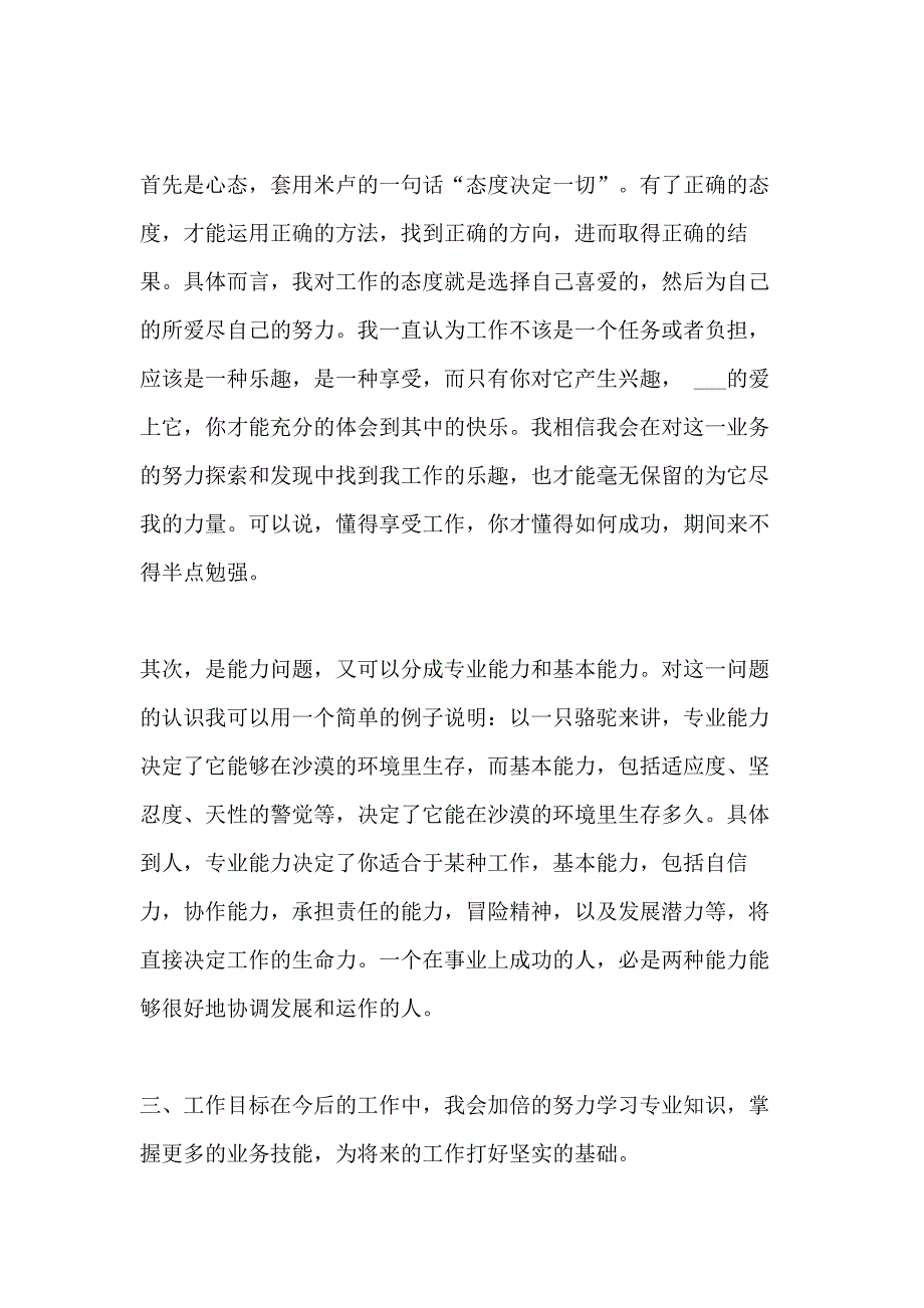 电信宽带维护人员XX个人年终工作总结_第3页