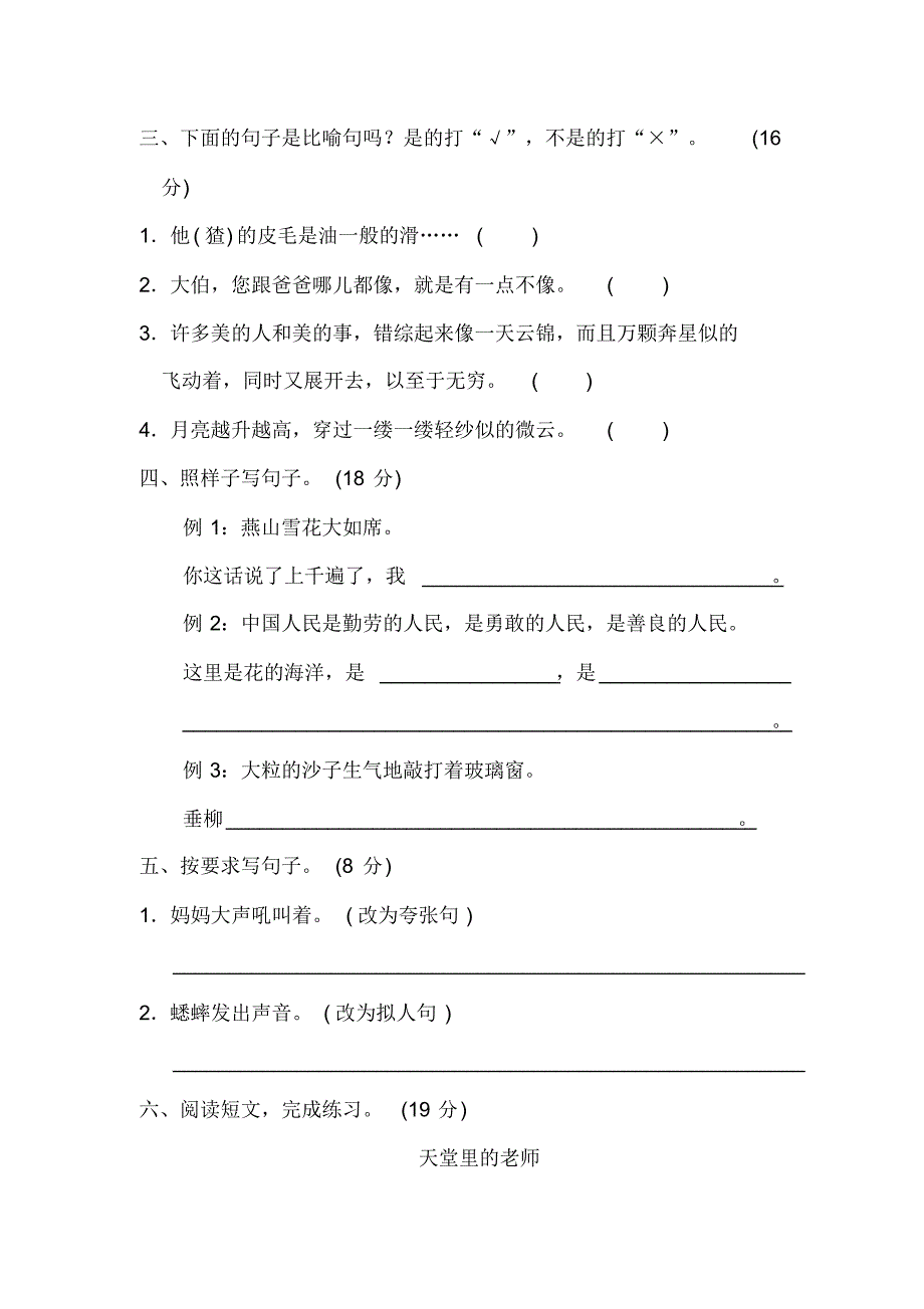 【精编】小学语文强化训练：修辞手法_第2页