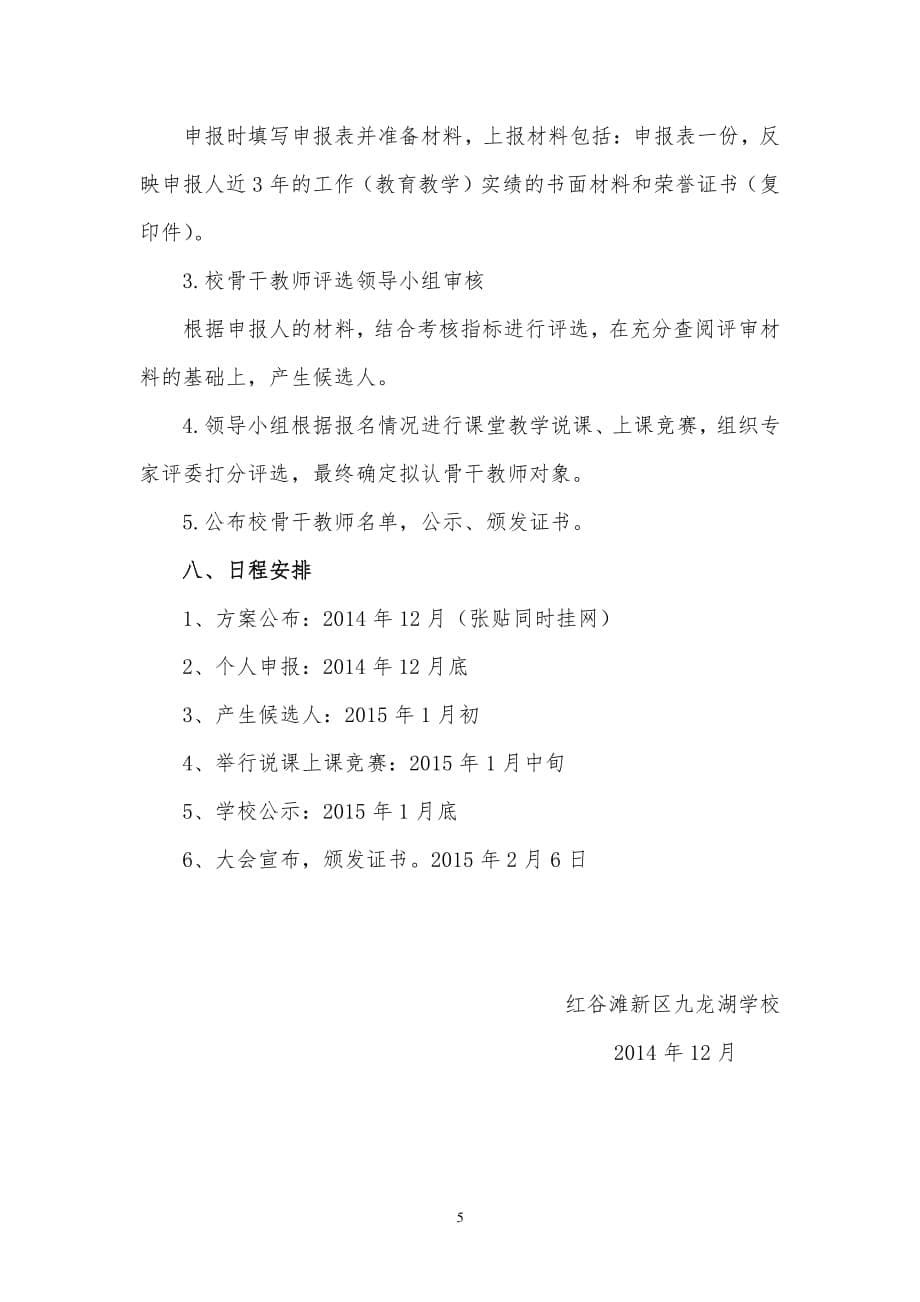 骨干教师评选实施方案（2020年10月整理）.pdf_第5页