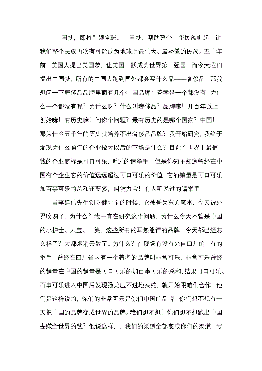 周文强-中国梦演讲稿（新-修订）_第1页