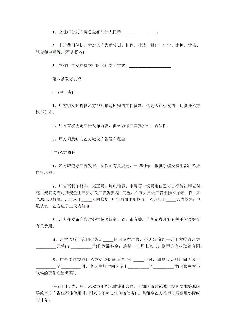 2020广告租赁合同范文（可编辑）_第2页