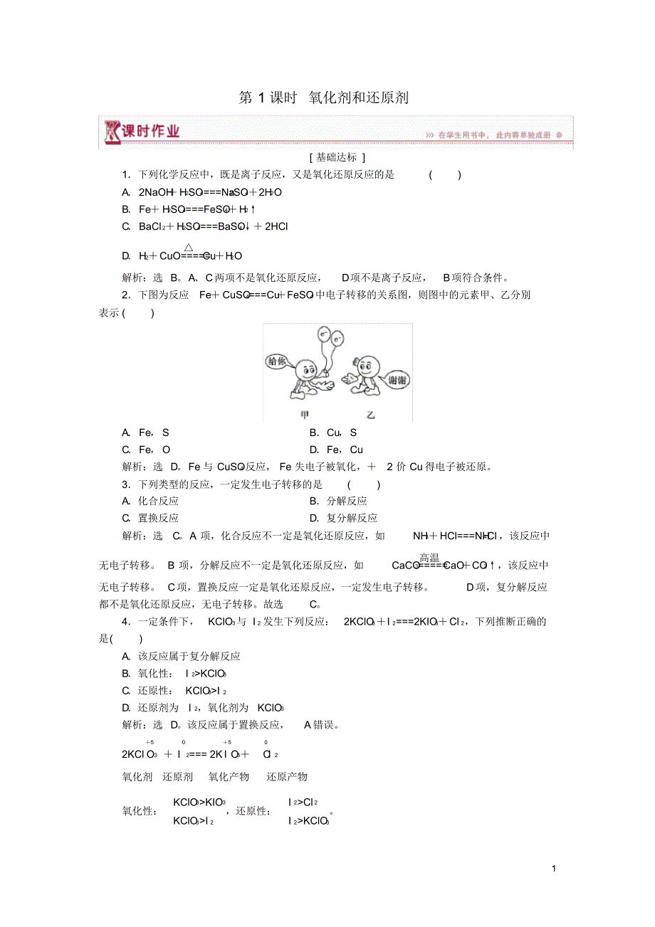 2020高中化学第2章第3节第1课时作业3鲁科版必修1_第1页