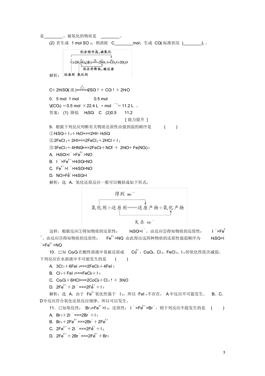 2020高中化学第2章第3节第1课时作业3鲁科版必修1_第3页
