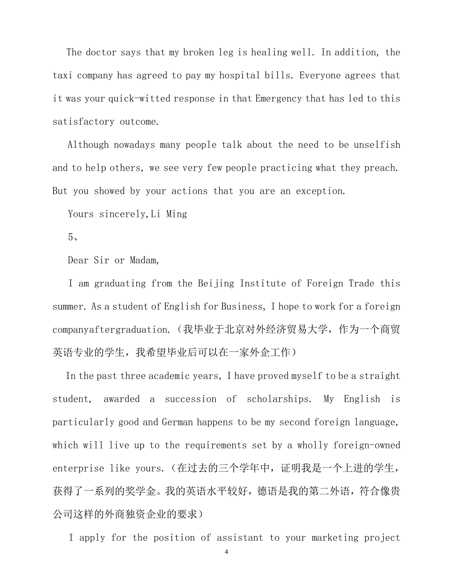 2020-30字英语小作文_第4页