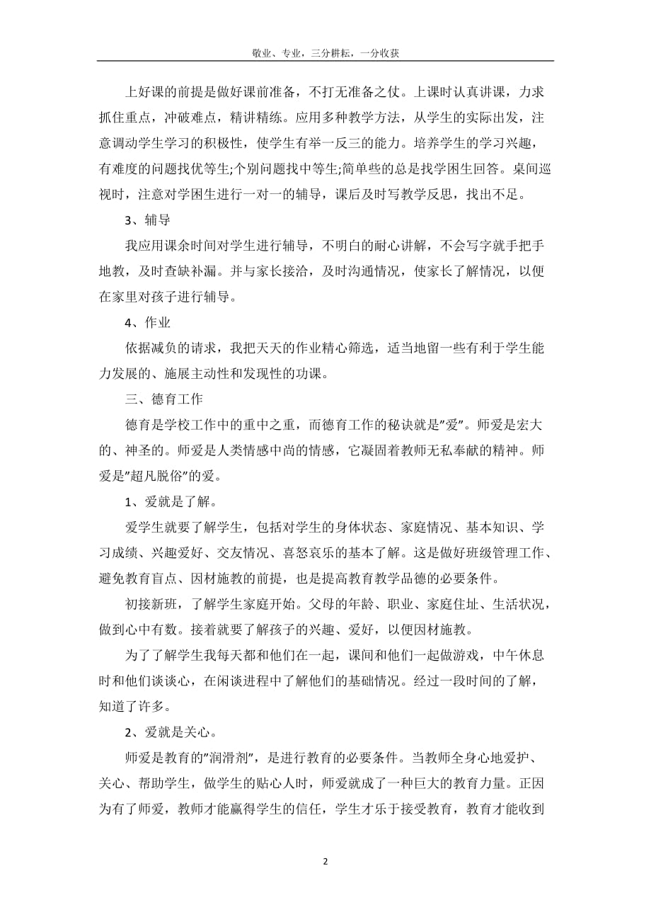 小学教师个人工作总结700字_第3页