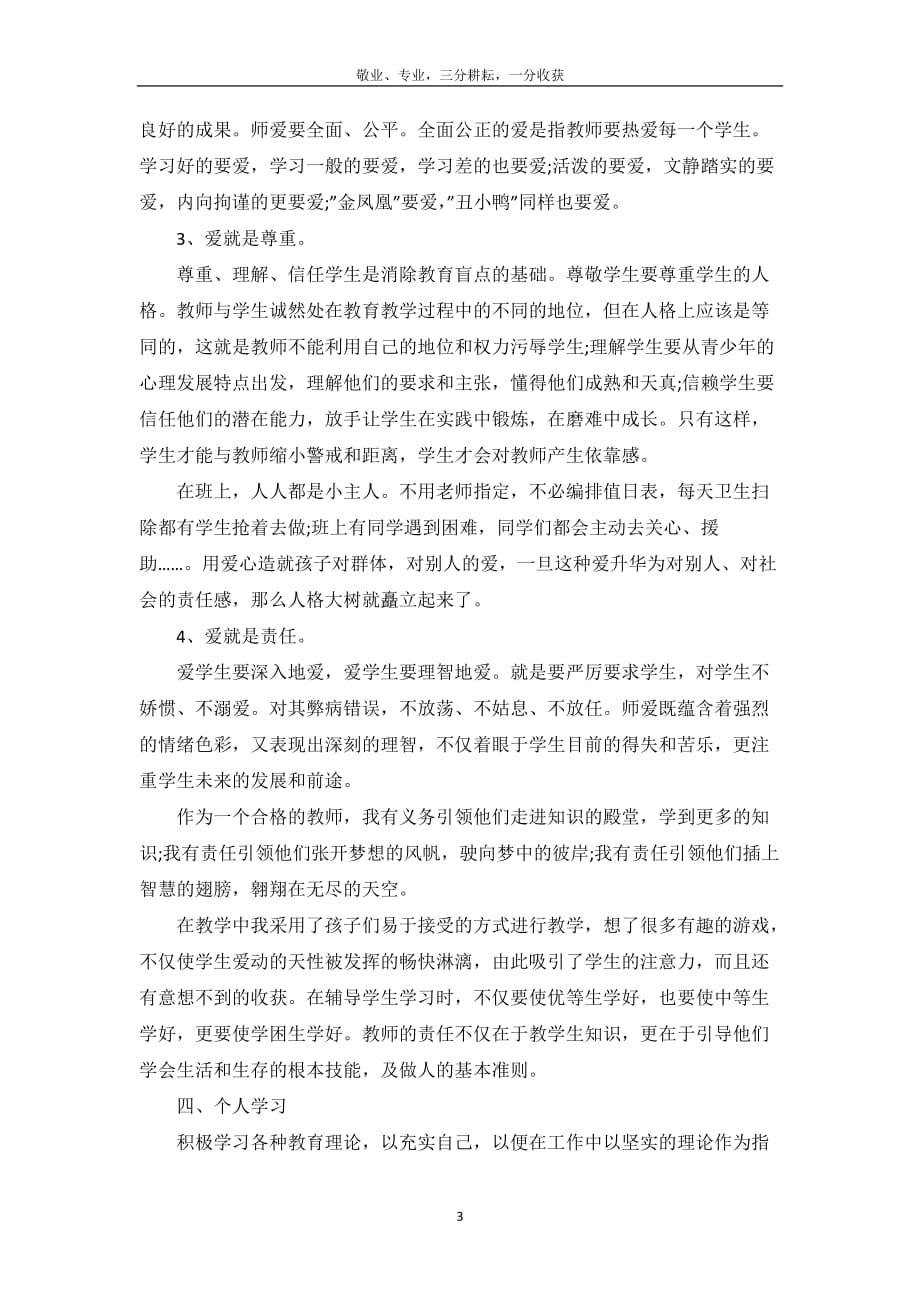 小学教师个人工作总结700字_第4页